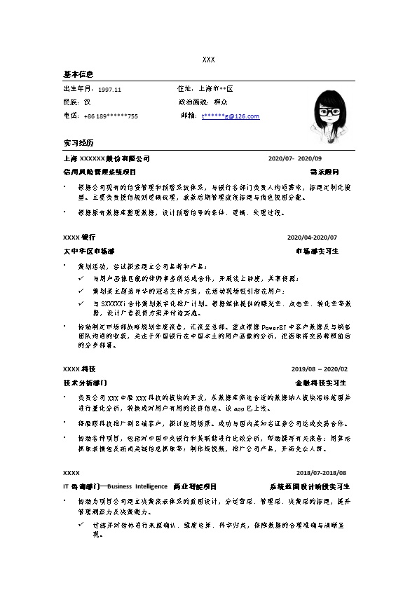 6262_金融IT类相关岗位应届生求职简历模板  - 咨询顾问简历模板
